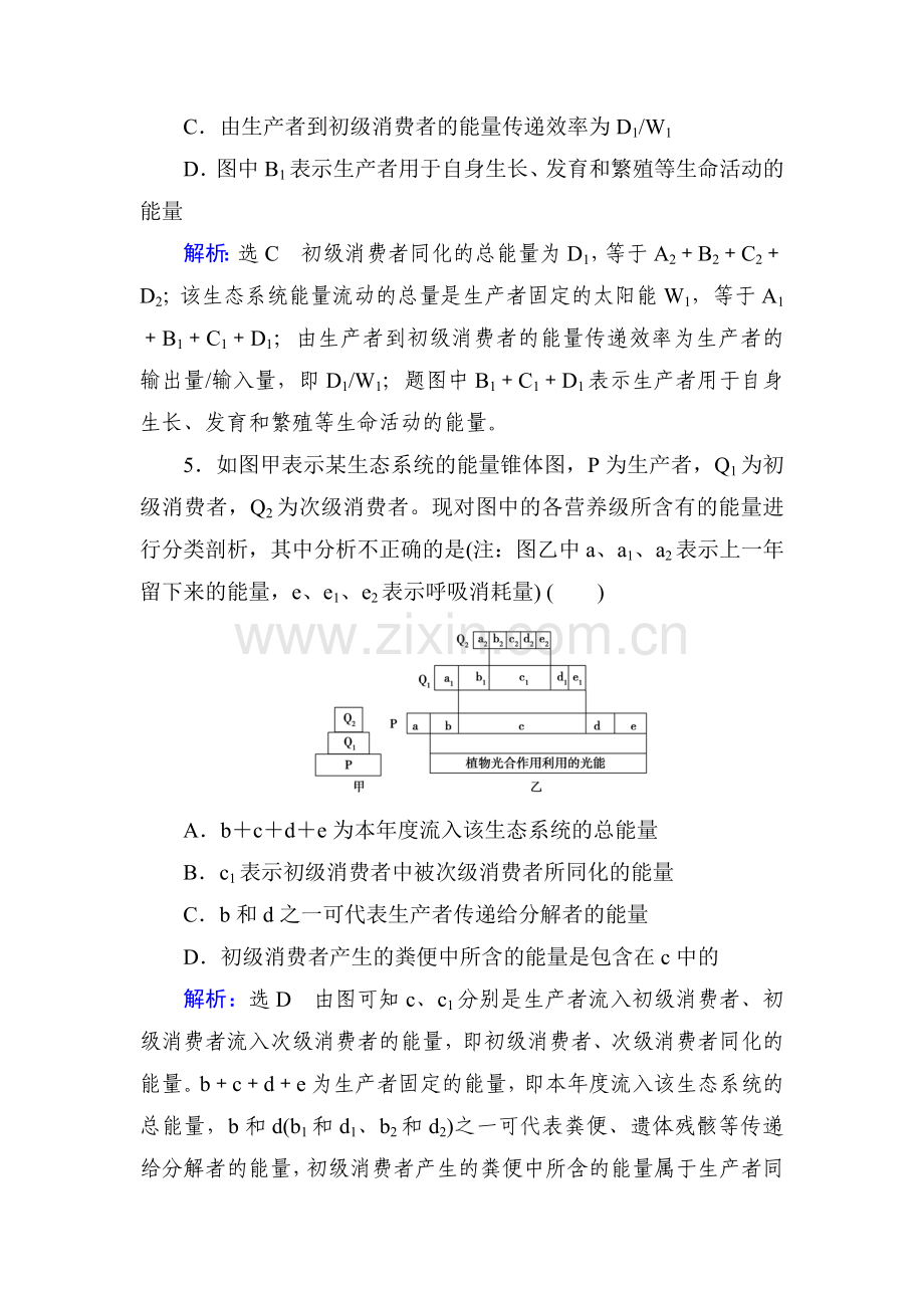 2015届高考生物第一轮知识点总复习检测题26.doc_第3页