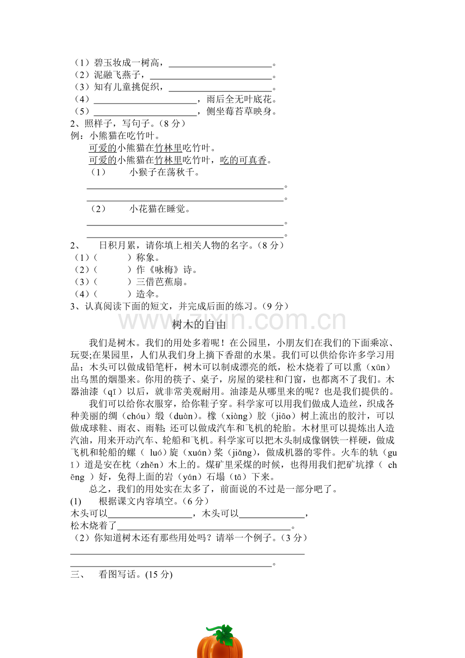 二年级语文下册期末测试题3.doc_第2页