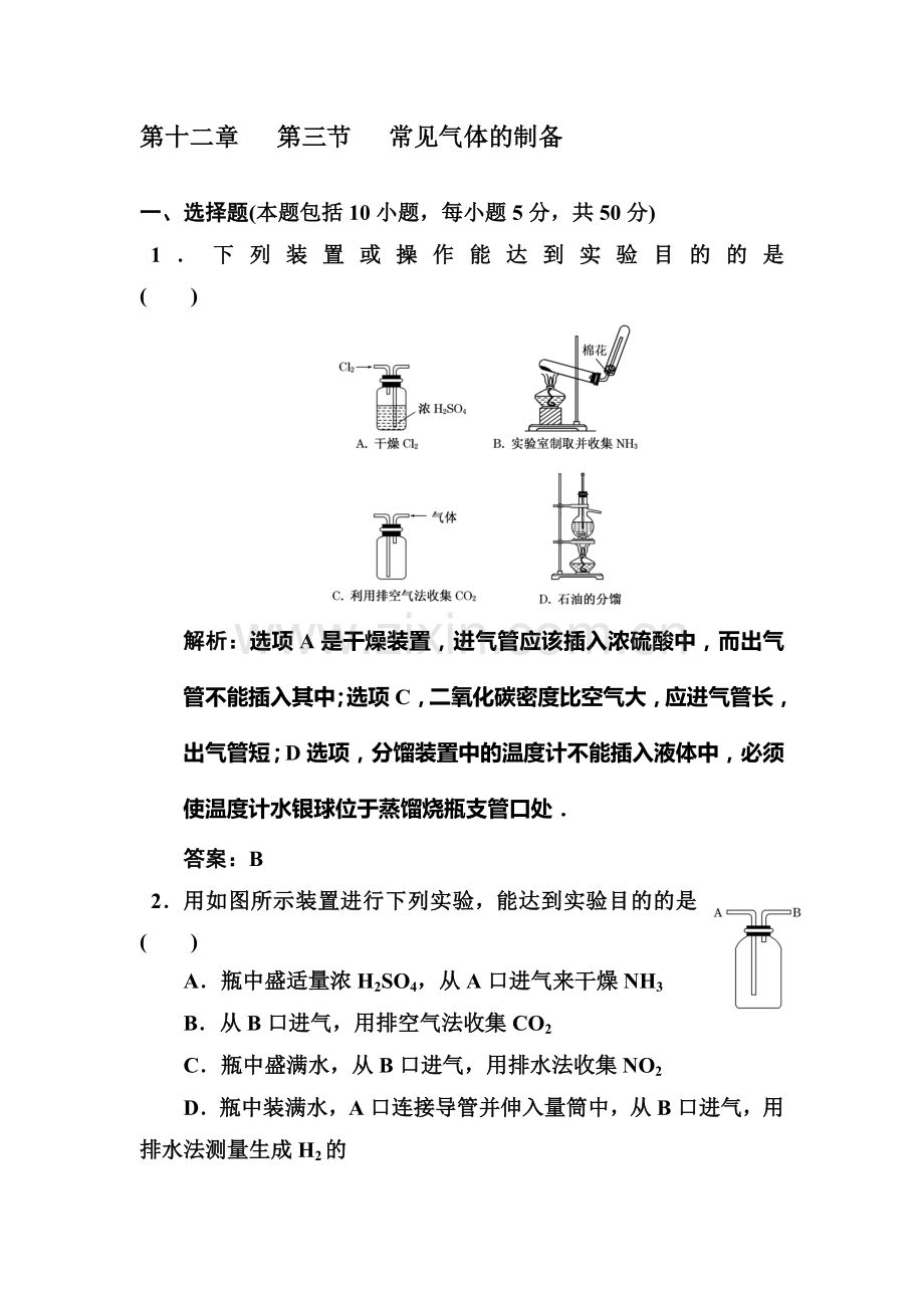 高一化学知识点章节调研检测试题36.doc_第1页