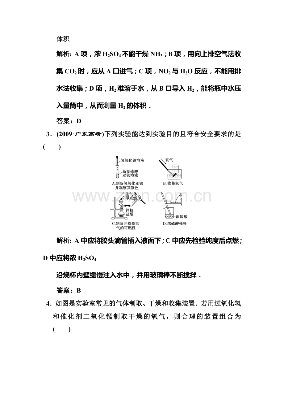 高一化学知识点章节调研检测试题36.doc_第2页