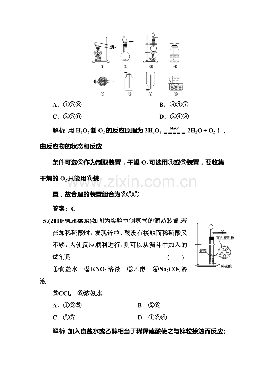 高一化学知识点章节调研检测试题36.doc_第3页