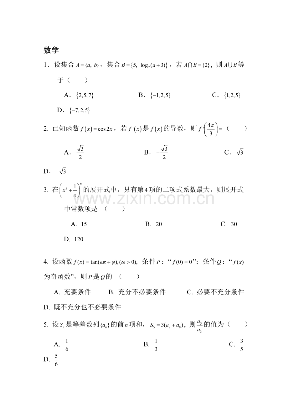 高二数学上册学业水平测试训练题2.doc_第1页