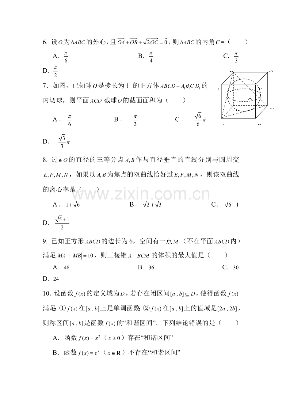 高二数学上册学业水平测试训练题2.doc_第2页