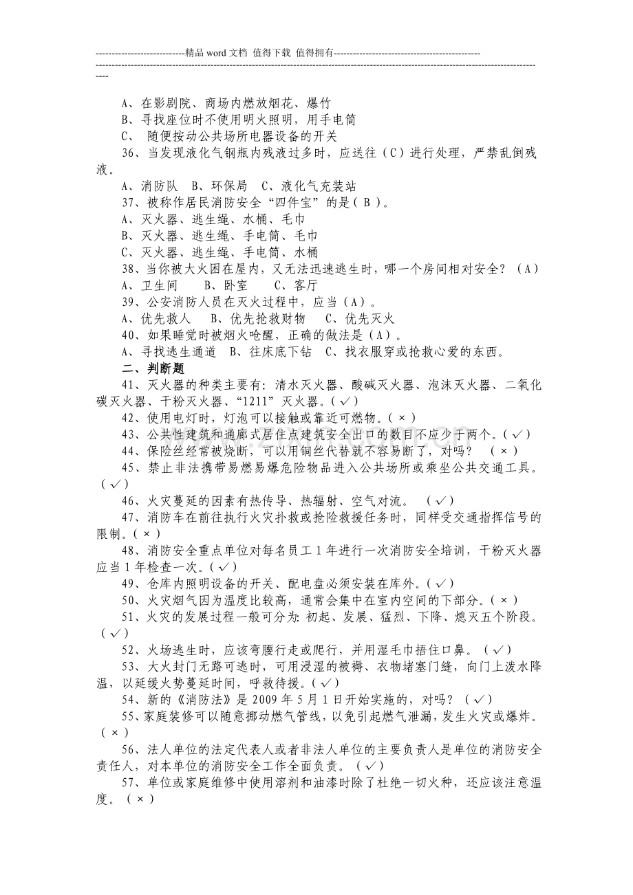 消防安全知识抢答赛题库(含答案).doc_第3页