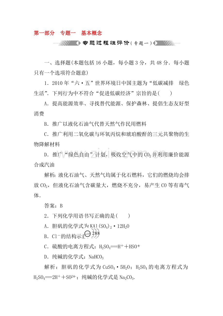 高三化学重点突破综合测试题24.doc_第1页