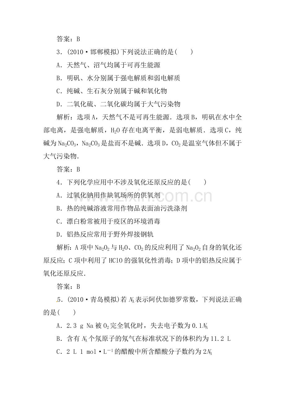 高三化学重点突破综合测试题24.doc_第2页