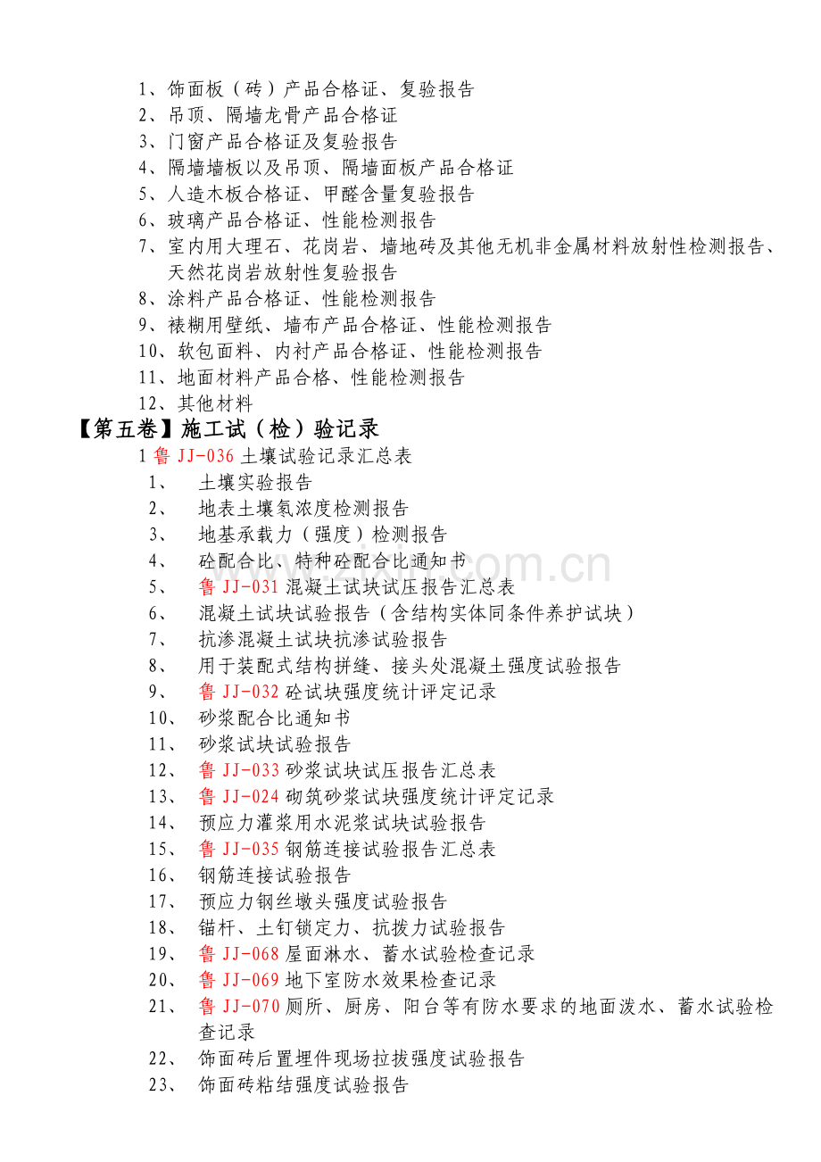 于氏建筑工程施工技术资料组卷整理.doc_第3页