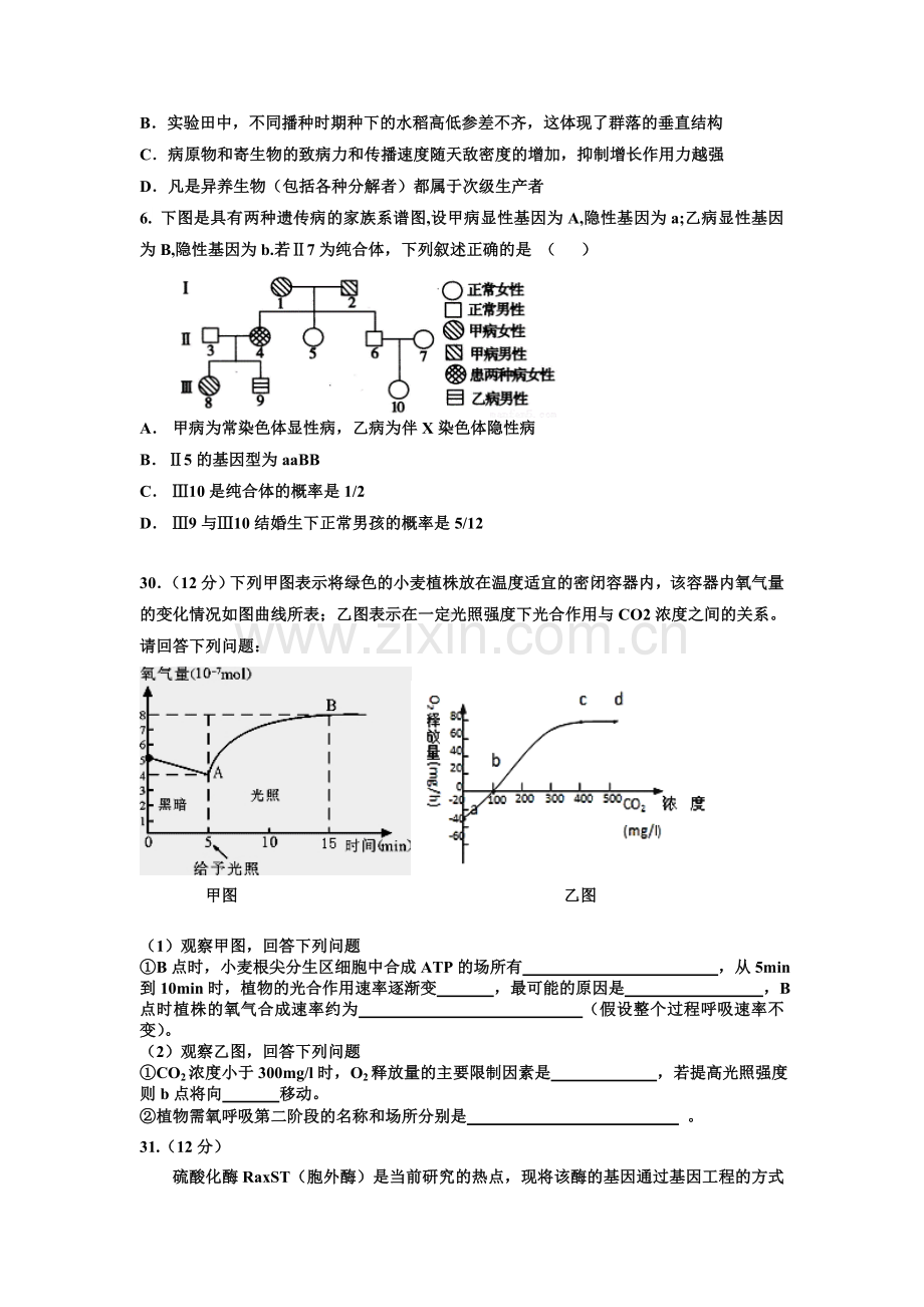 浙江省镇海中学2016届高三生物下册3月期始试卷.doc_第2页