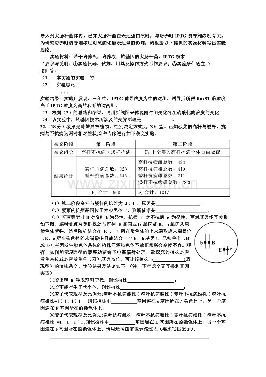 浙江省镇海中学2016届高三生物下册3月期始试卷.doc_第3页