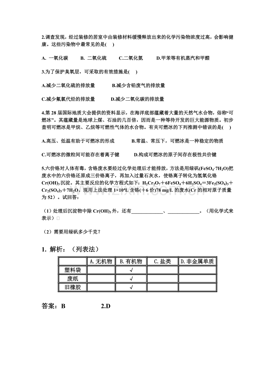 高一化学上学期知识梳理检测5.doc_第3页