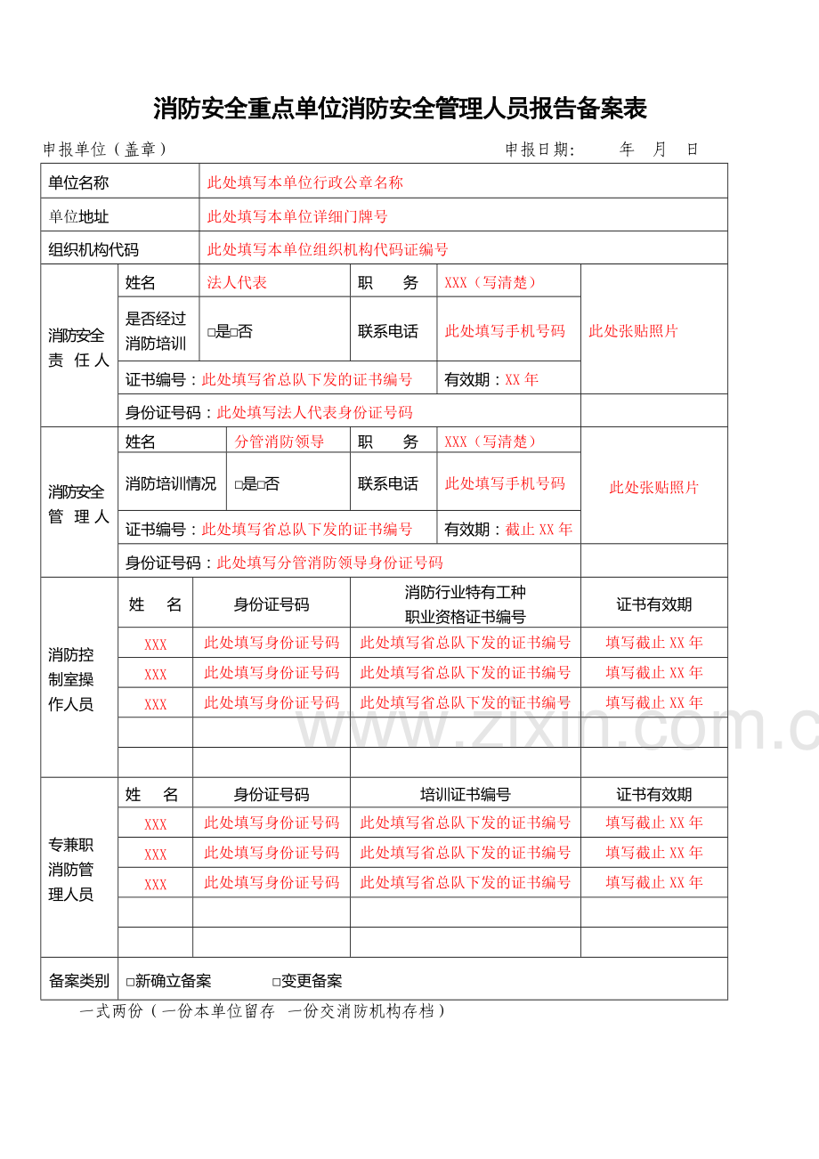 开发区大队户籍化管理档案(2消防设施、教育培训类)[1].doc_第2页