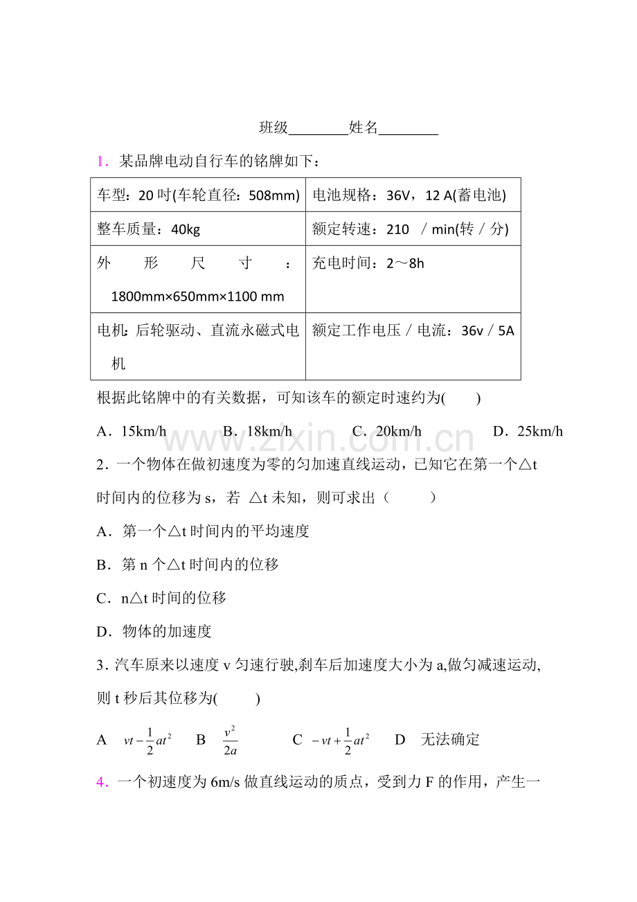 高一物理下册直线运动与追击问题专练.doc_第1页