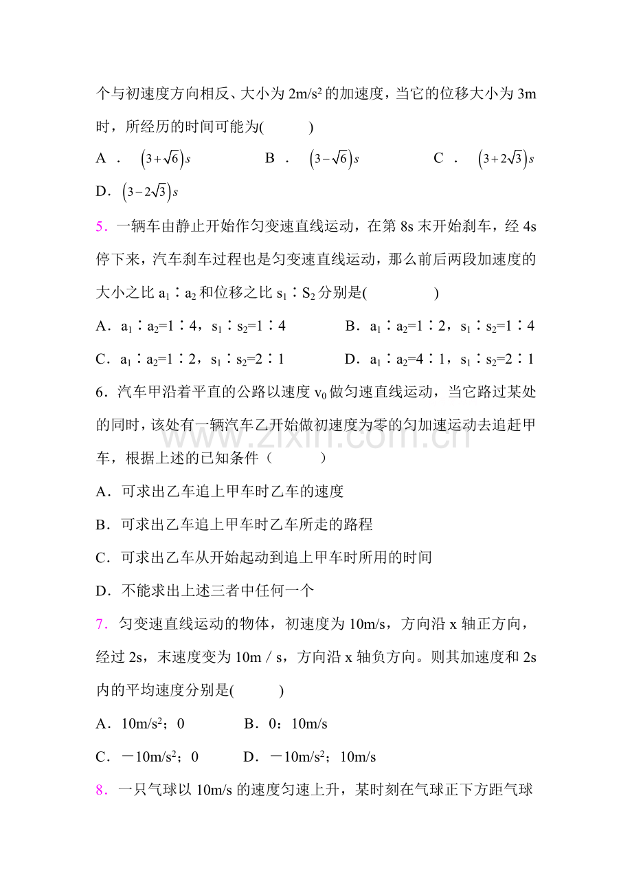 高一物理下册直线运动与追击问题专练.doc_第2页