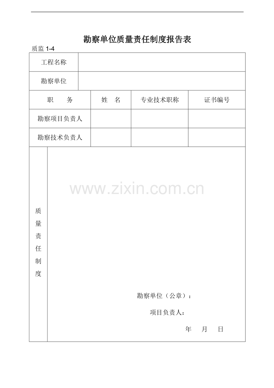 建设单位质量责任制度报告表.doc_第2页