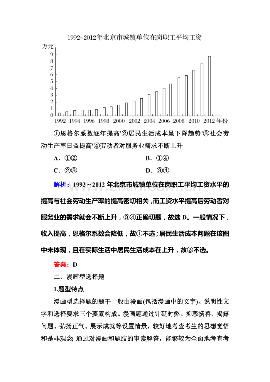 2015届高考政治第二轮专项训练71.doc_第2页