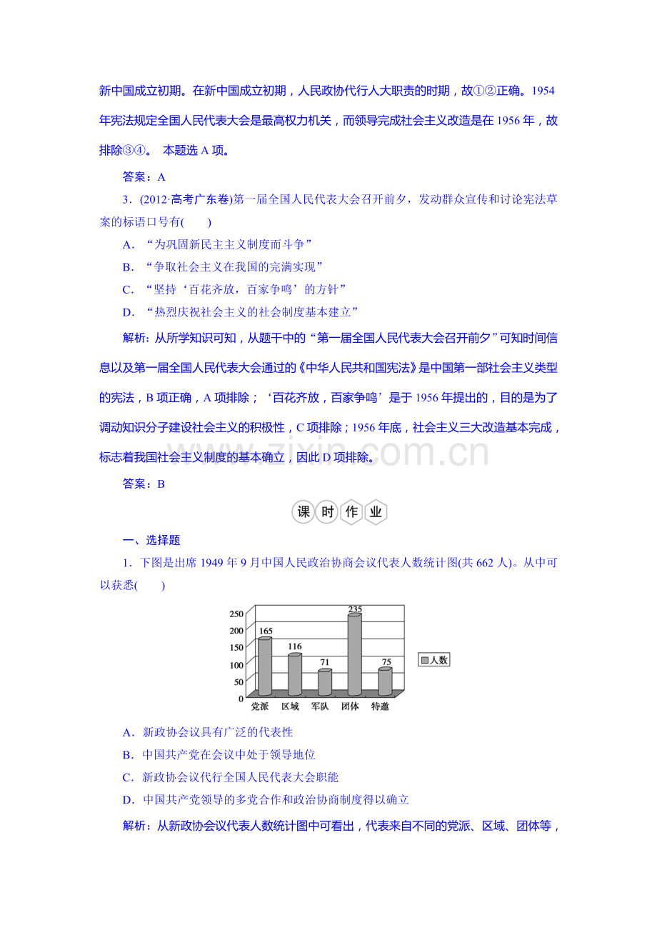 2016届高考历史知识点梯级演练检测题1.doc_第2页