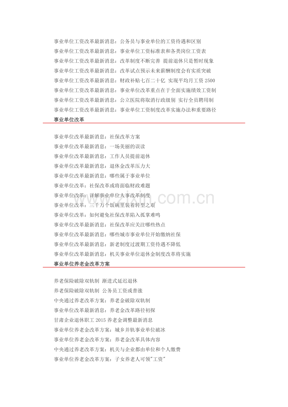 事业单位工资改革绩效工资方案-(14).doc_第2页