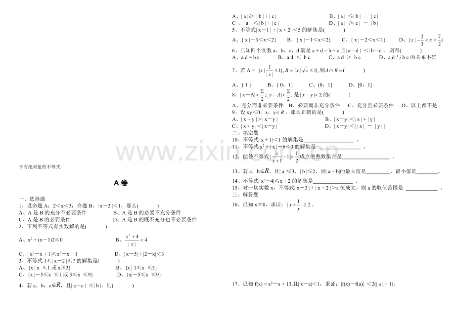 含有绝对值的不等式.doc_第1页