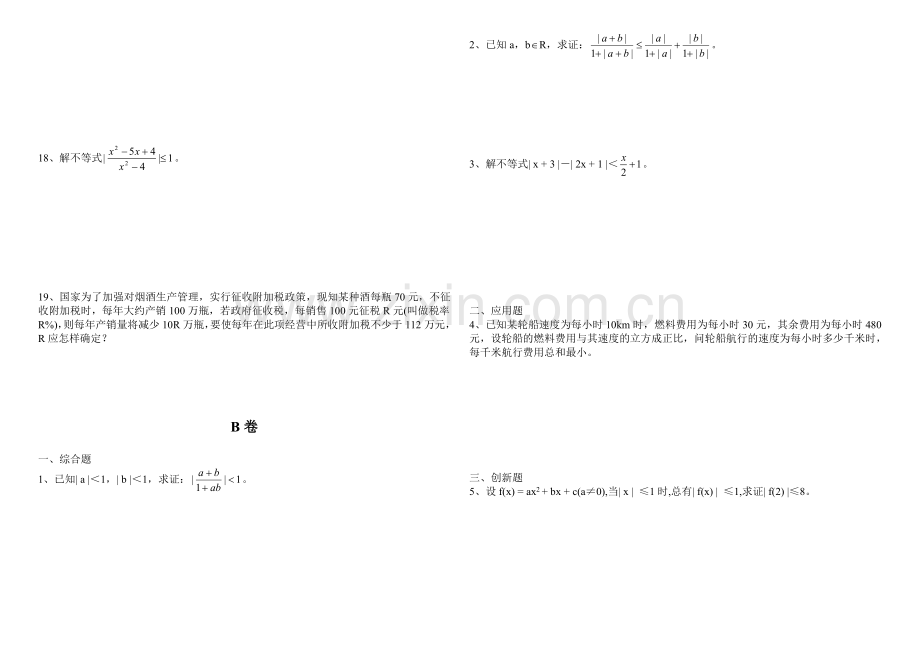 含有绝对值的不等式.doc_第2页