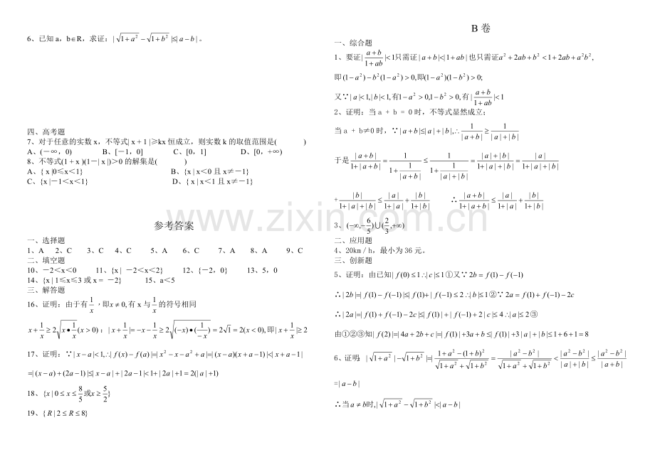 含有绝对值的不等式.doc_第3页