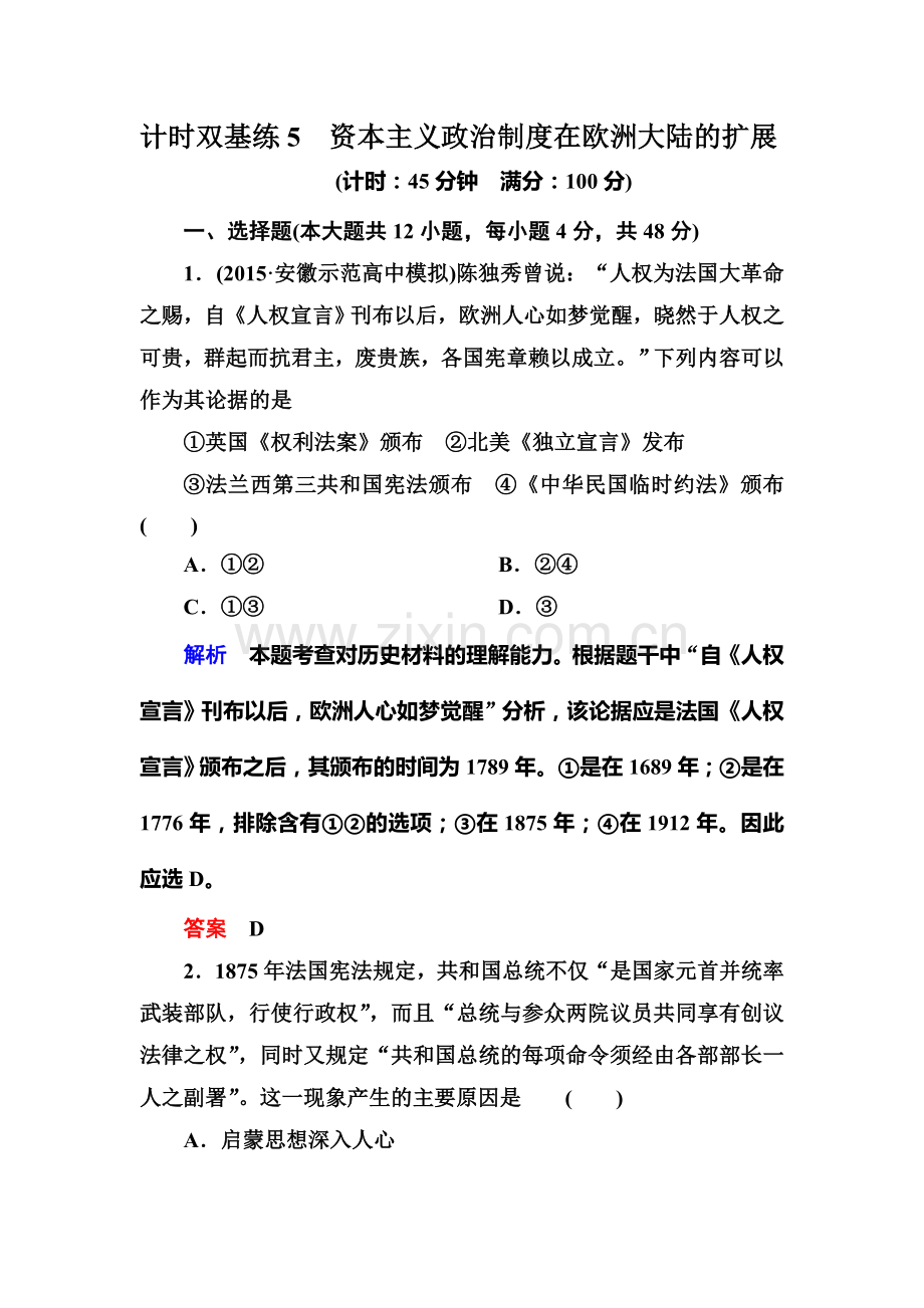 2016届高考历史第一轮复习调研试题5.doc_第1页