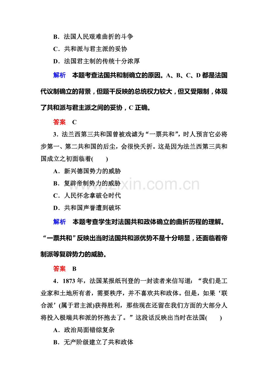 2016届高考历史第一轮复习调研试题5.doc_第2页