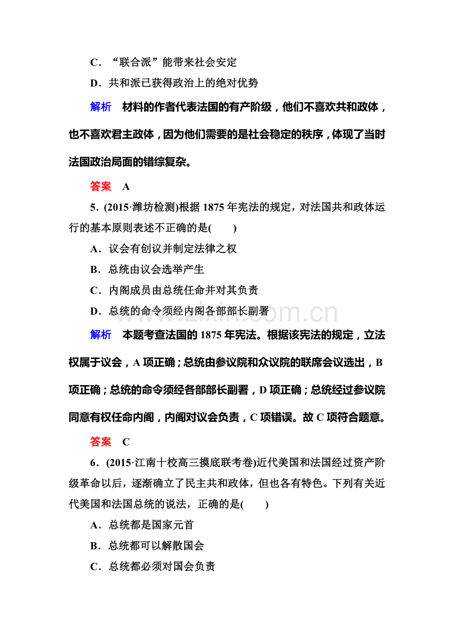 2016届高考历史第一轮复习调研试题5.doc_第3页