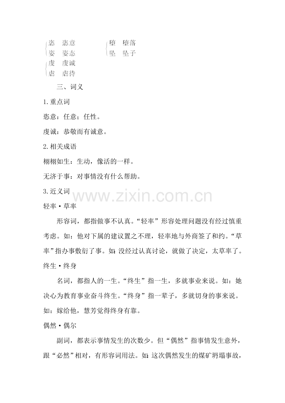 高二语文上册课时跟踪复习训练题10.doc_第2页