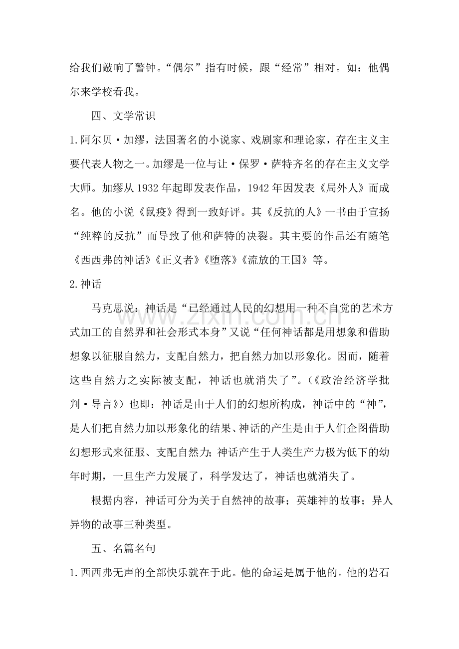 高二语文上册课时跟踪复习训练题10.doc_第3页