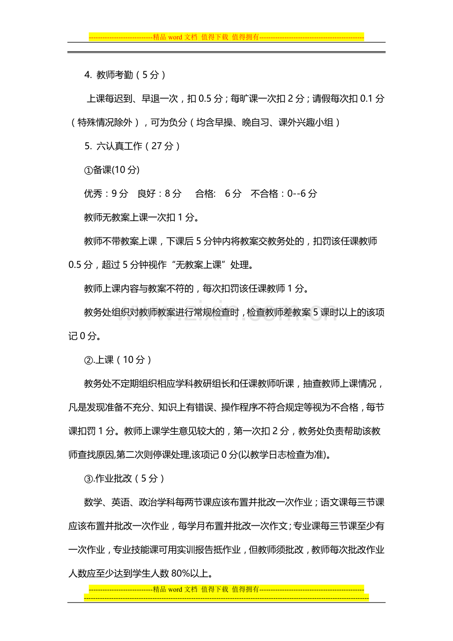 教师业务考核方案doc..doc_第3页