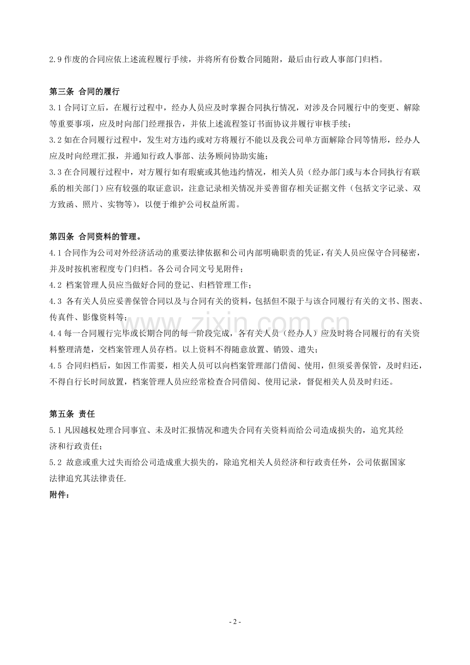 合同、印鉴管理制度.doc_第2页