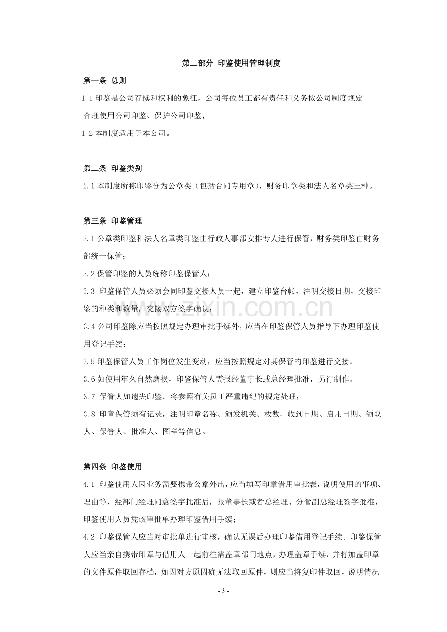 合同、印鉴管理制度.doc_第3页