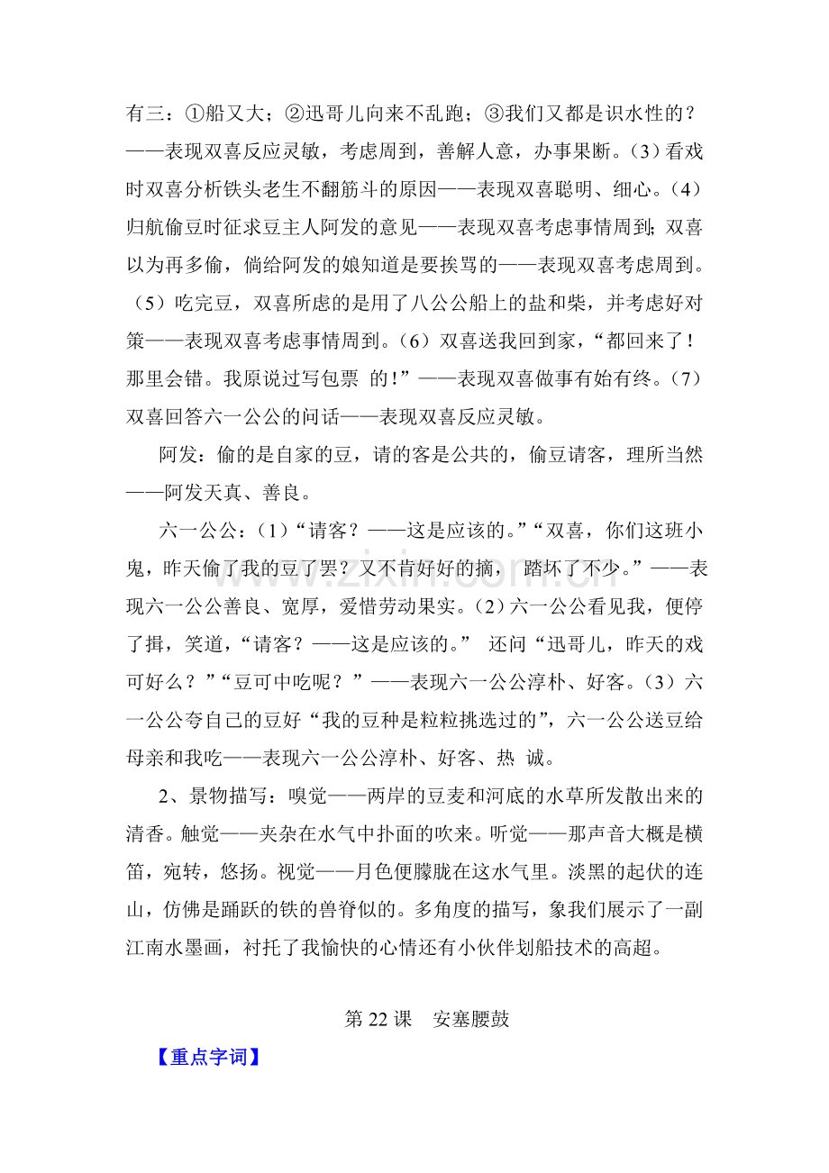 2015届中考语文第一轮教材复习检测34.doc_第2页