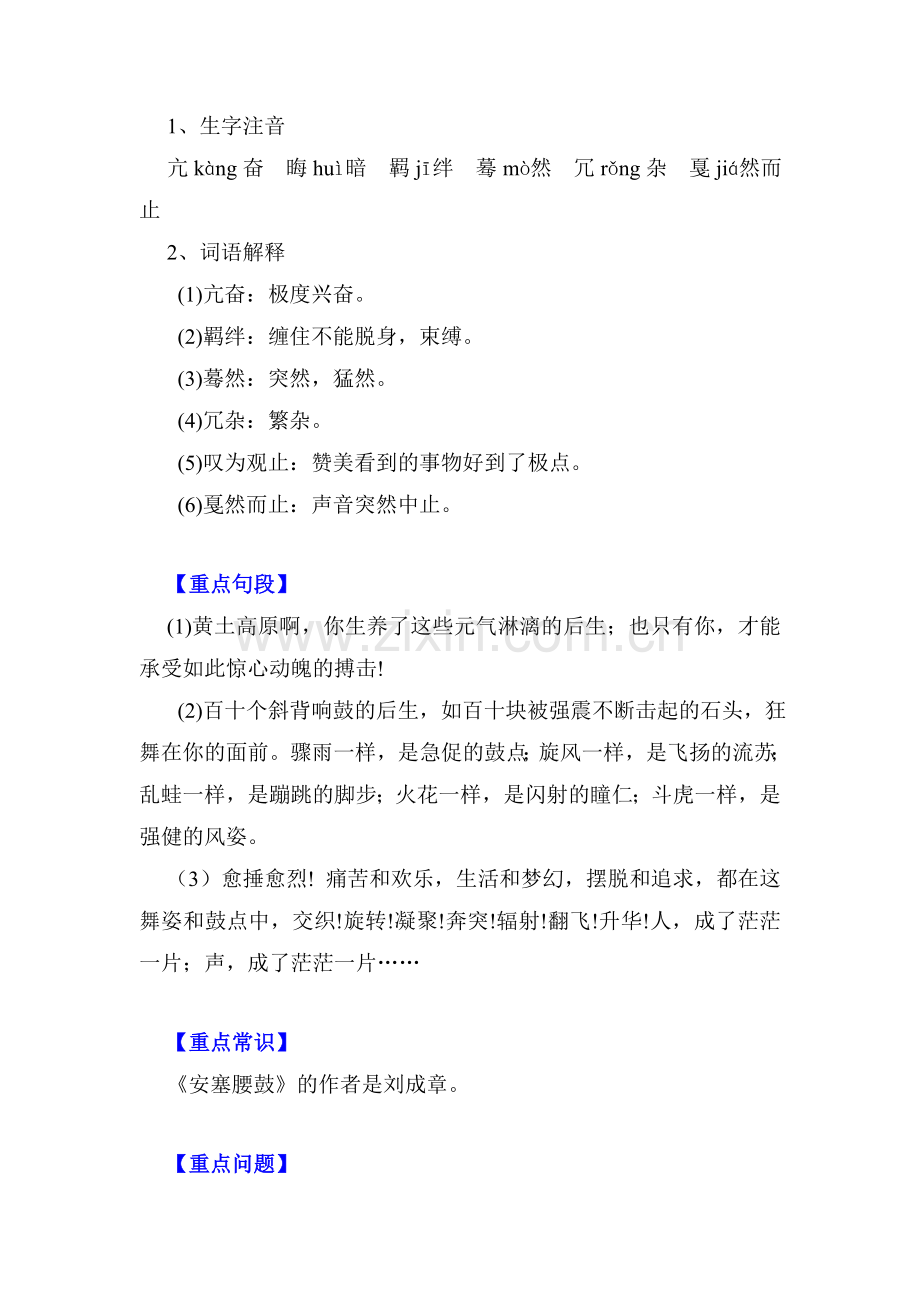 2015届中考语文第一轮教材复习检测34.doc_第3页