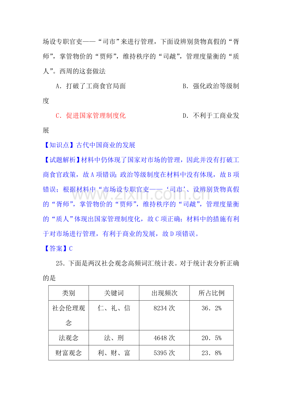 湖南省衡阳市2016年高三历史下册第一次模拟考试题.doc_第2页