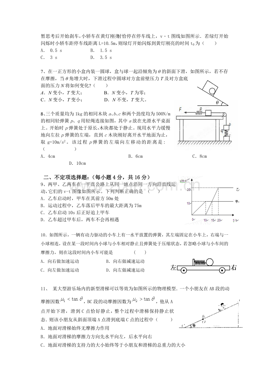 2016届高三物理上册第一次月考检测试题8.doc_第2页