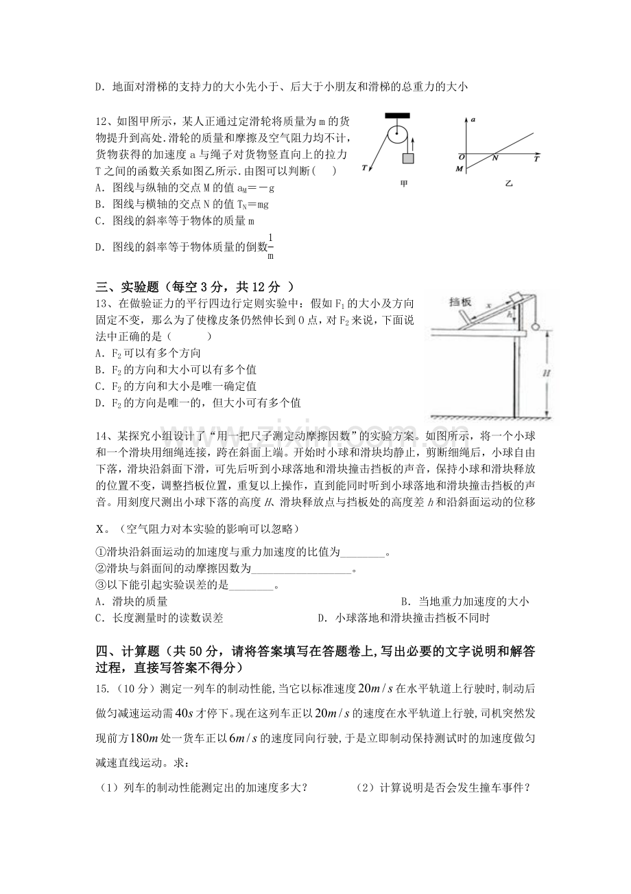 2016届高三物理上册第一次月考检测试题8.doc_第3页