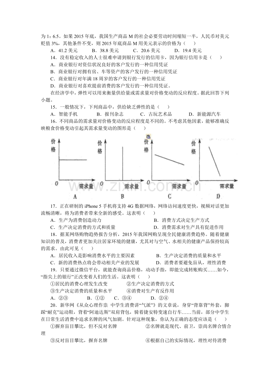 四川省彭州中学2015-2016学年高一政治上册期中考试题.doc_第3页