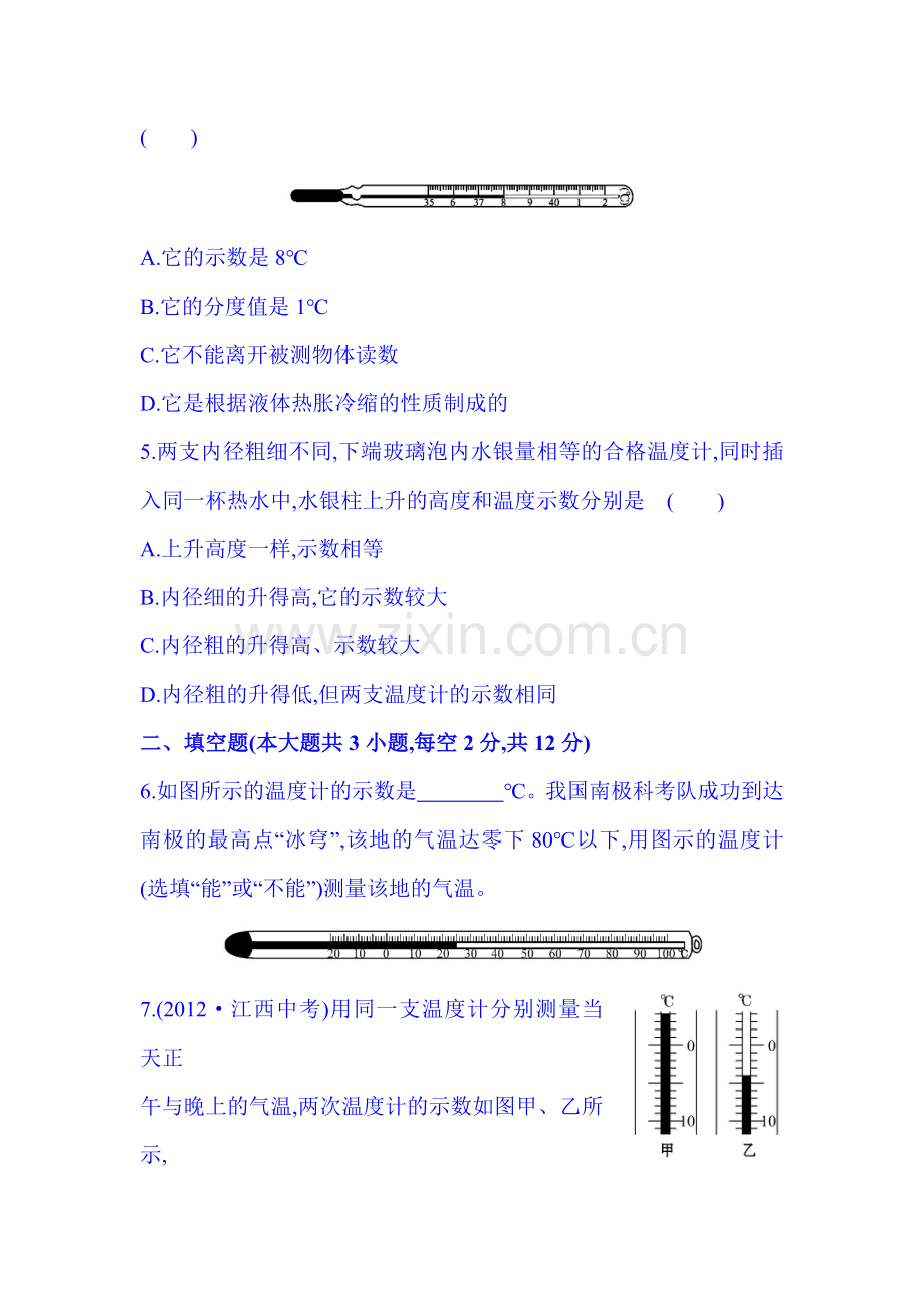 2016届九年级物理上册知识点检测3.doc_第2页