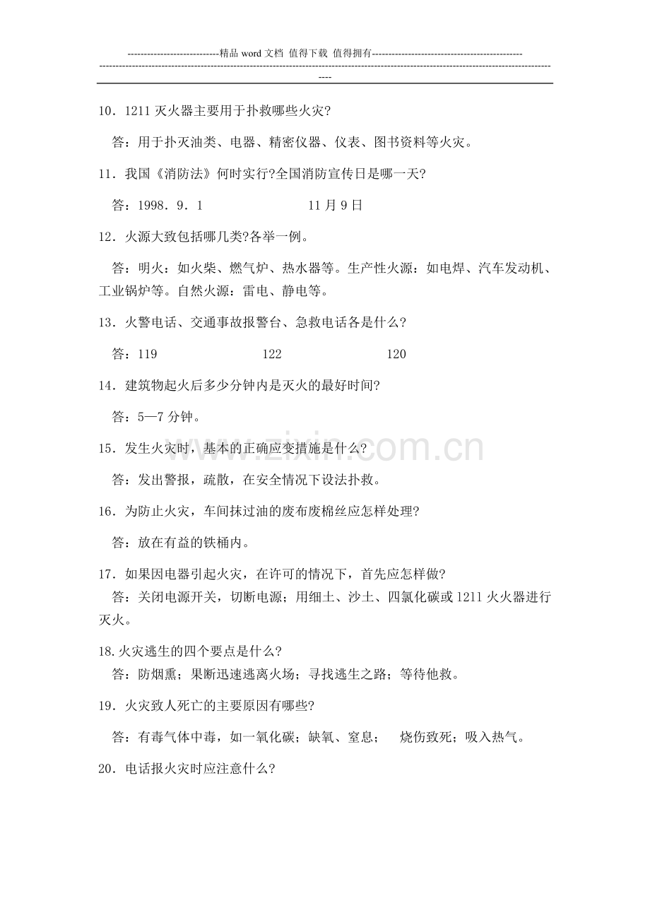 消防安全培训试题及答案.doc_第2页