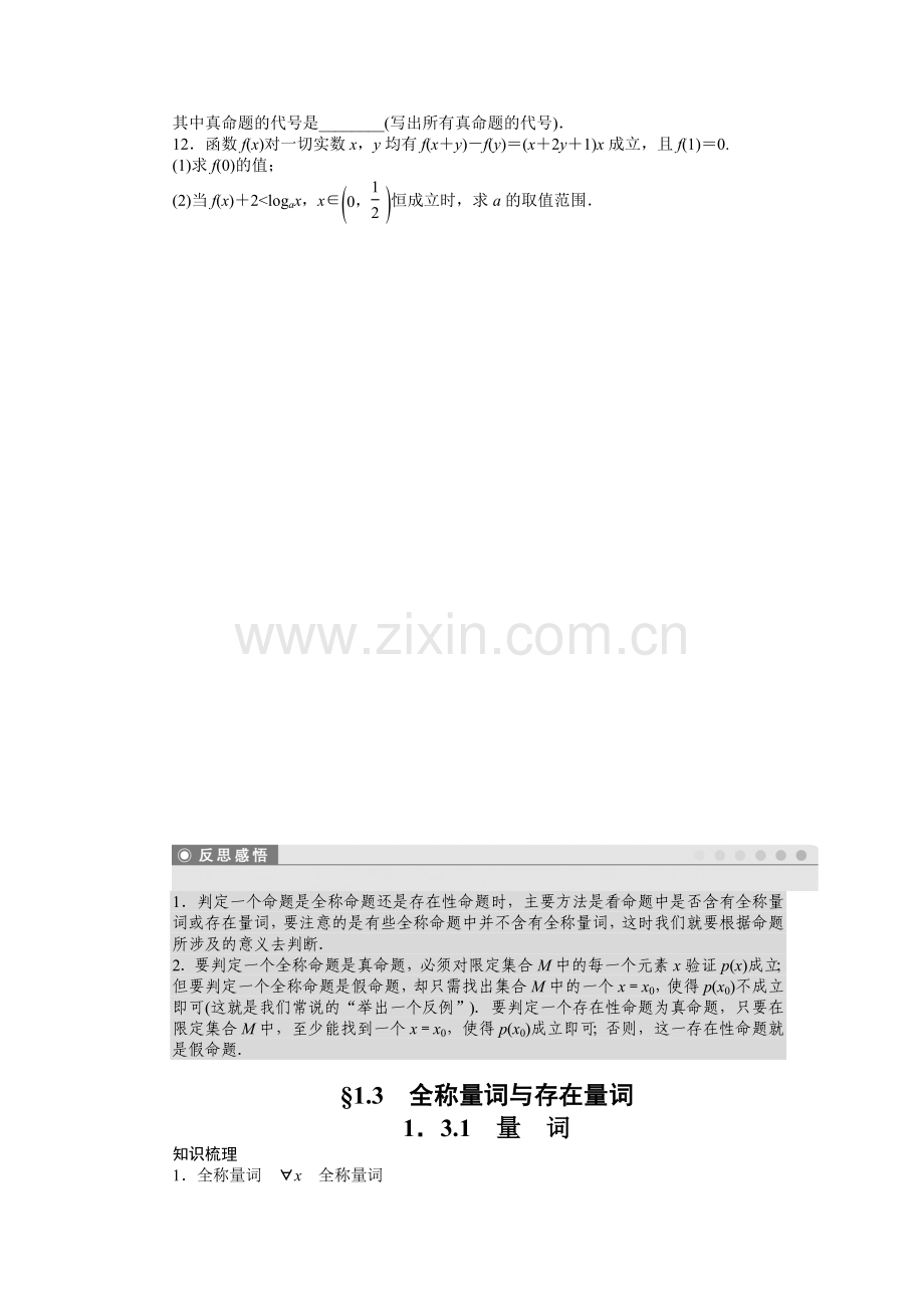 高三数学常用逻辑用语章末复习题4.doc_第3页