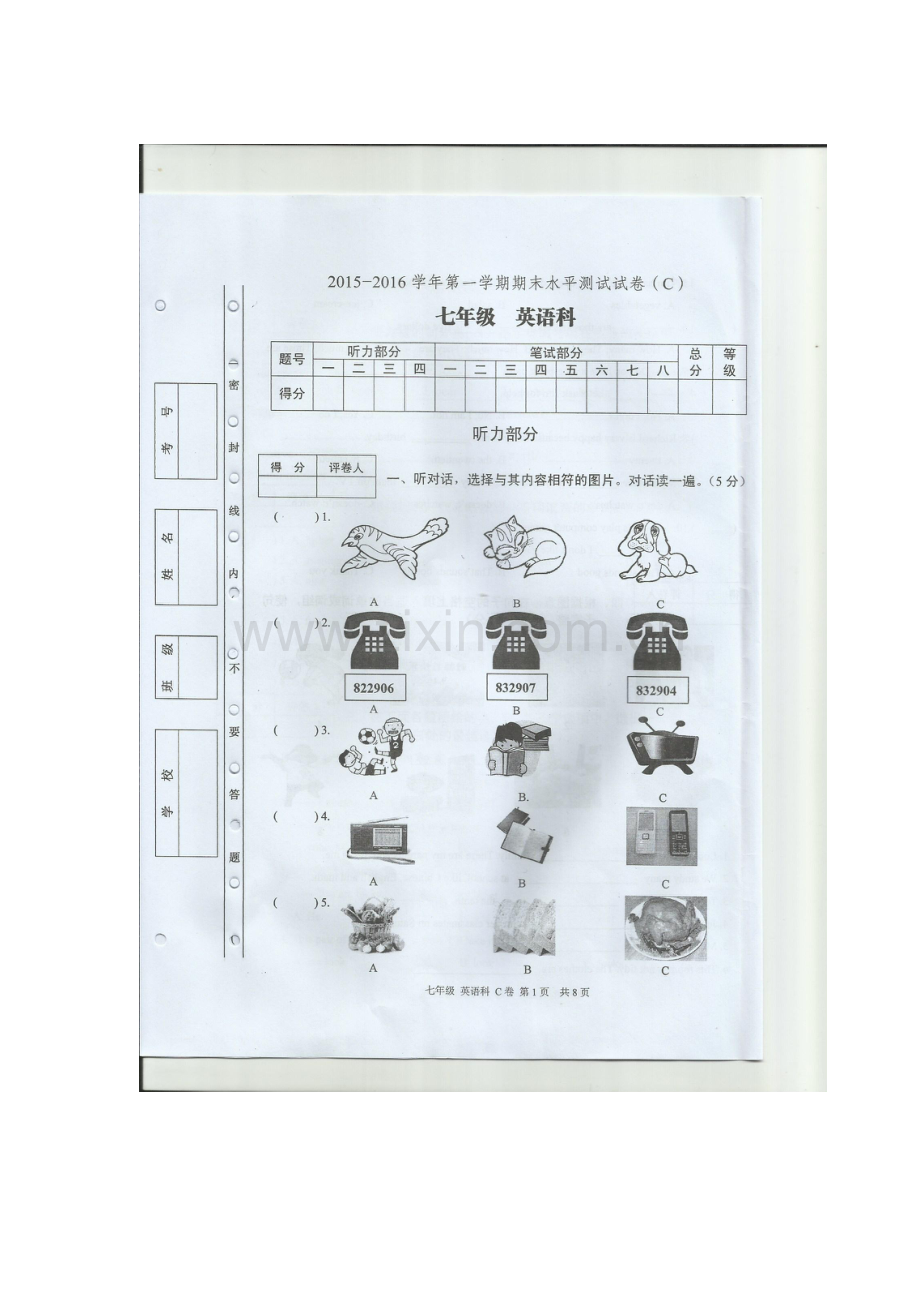 广东省肇庆市2015-2016学年七年级英语上册期末试题.doc_第1页