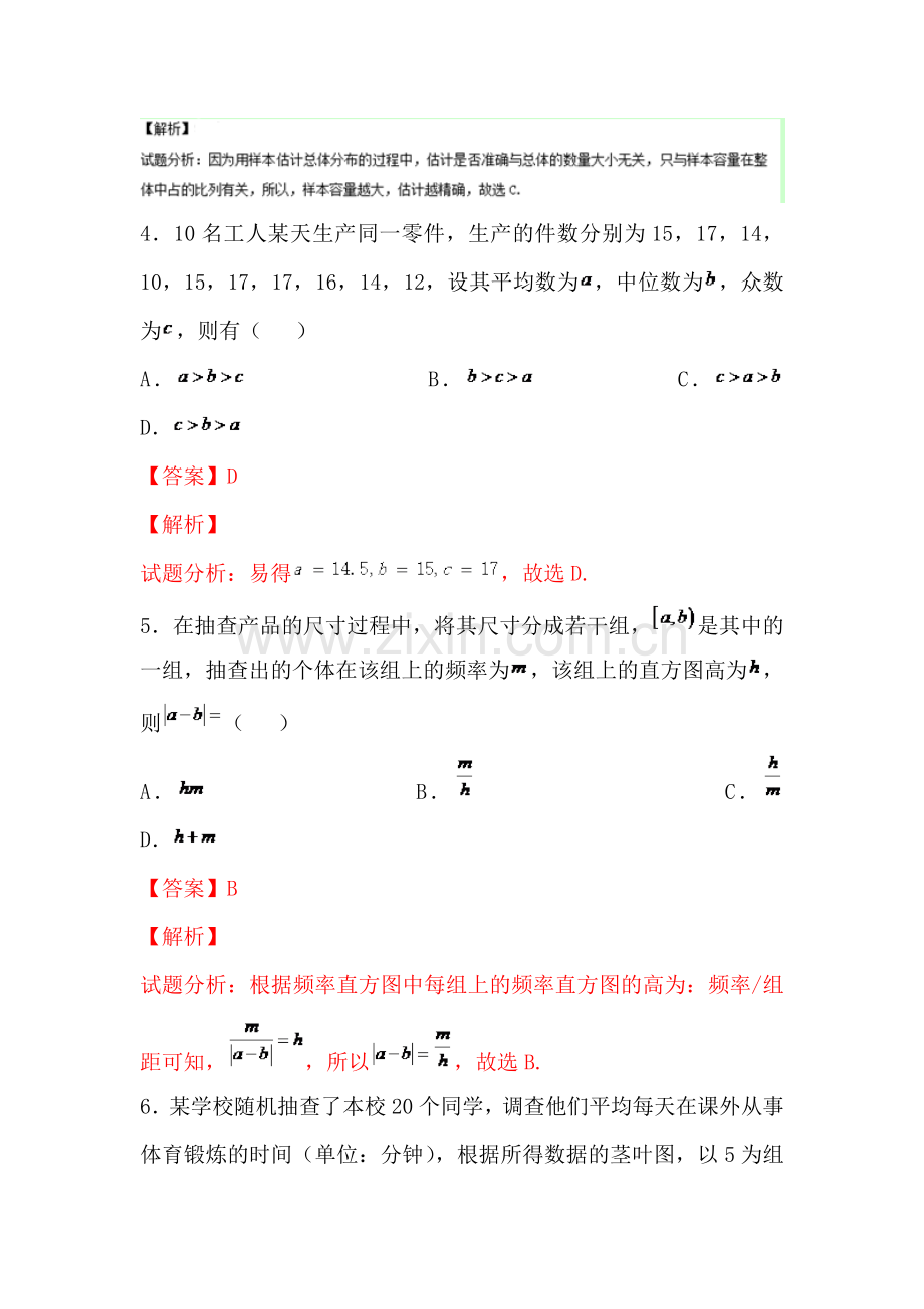 2015-2016学年高一数学下册期末备战试题26.doc_第3页