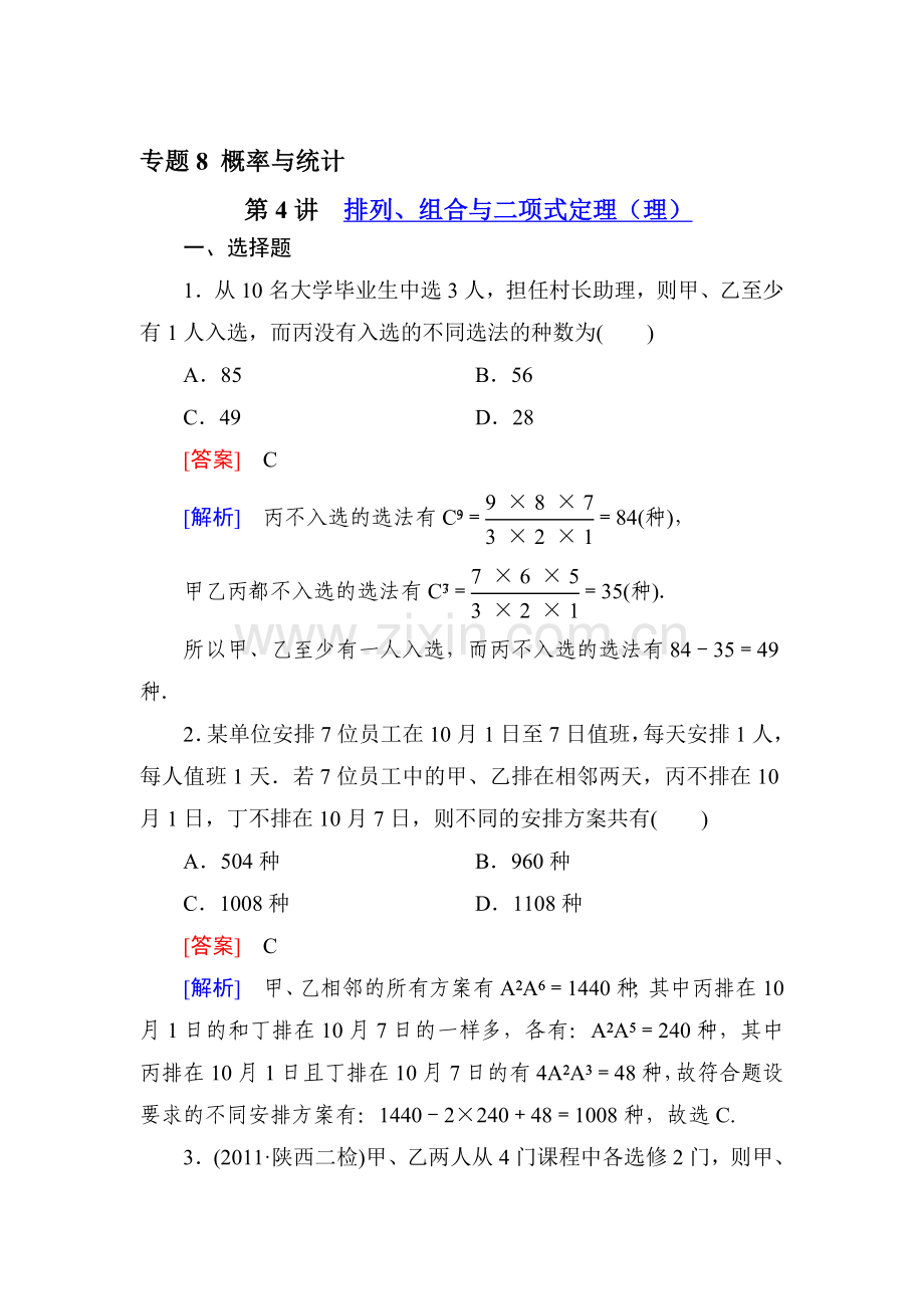 高二数学下册同步强化训练题30.doc_第1页