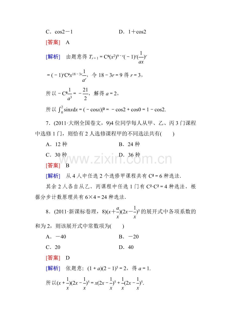 高二数学下册同步强化训练题30.doc_第3页