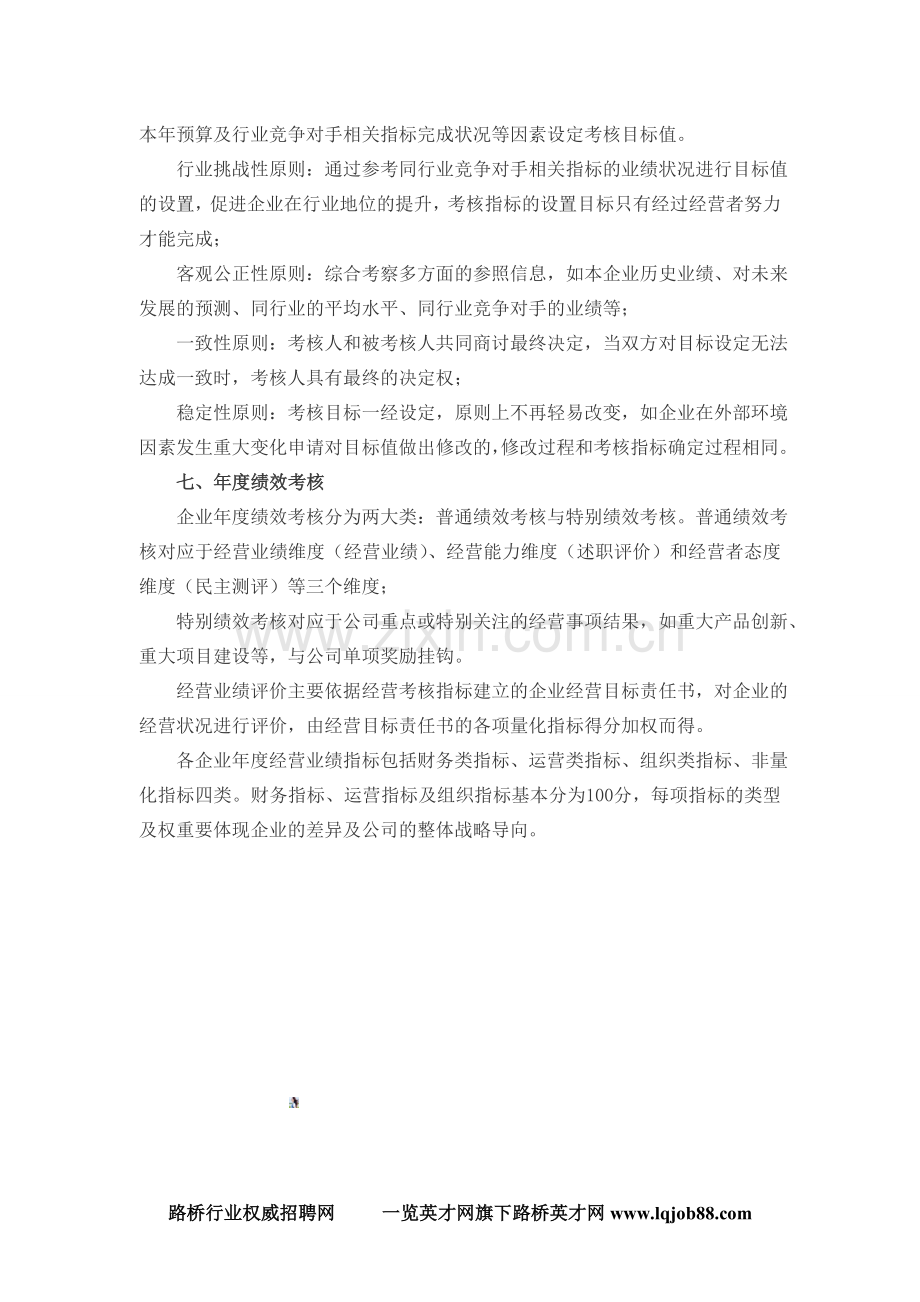 总公司于子公司的管理方案.doc_第3页