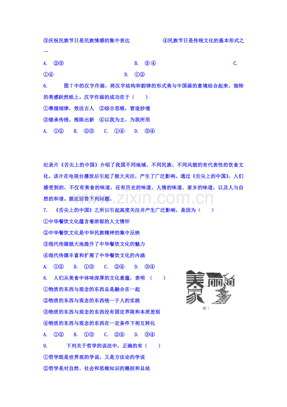 内蒙古包头市2015-2016学年高二政治上册期末测试题1.doc_第2页