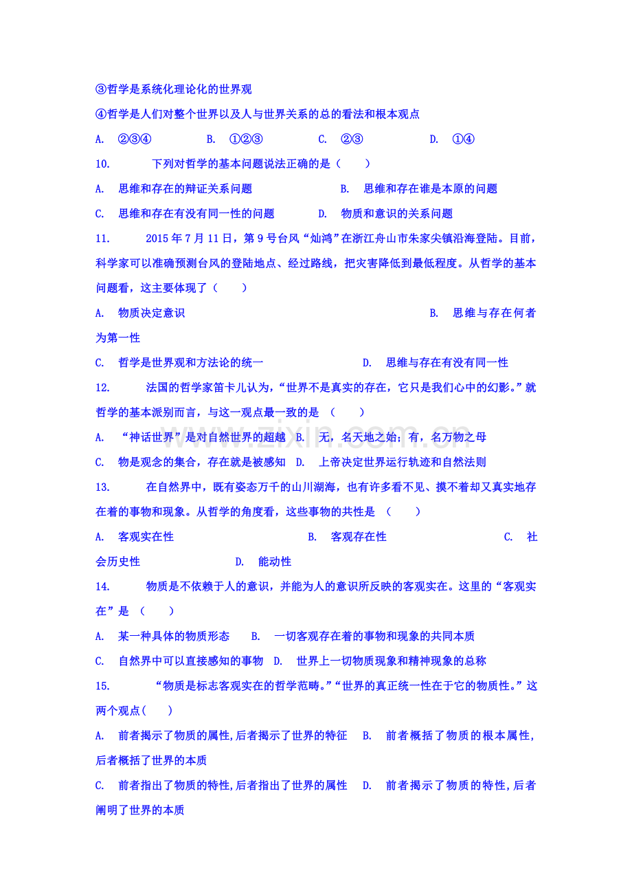 内蒙古包头市2015-2016学年高二政治上册期末测试题1.doc_第3页