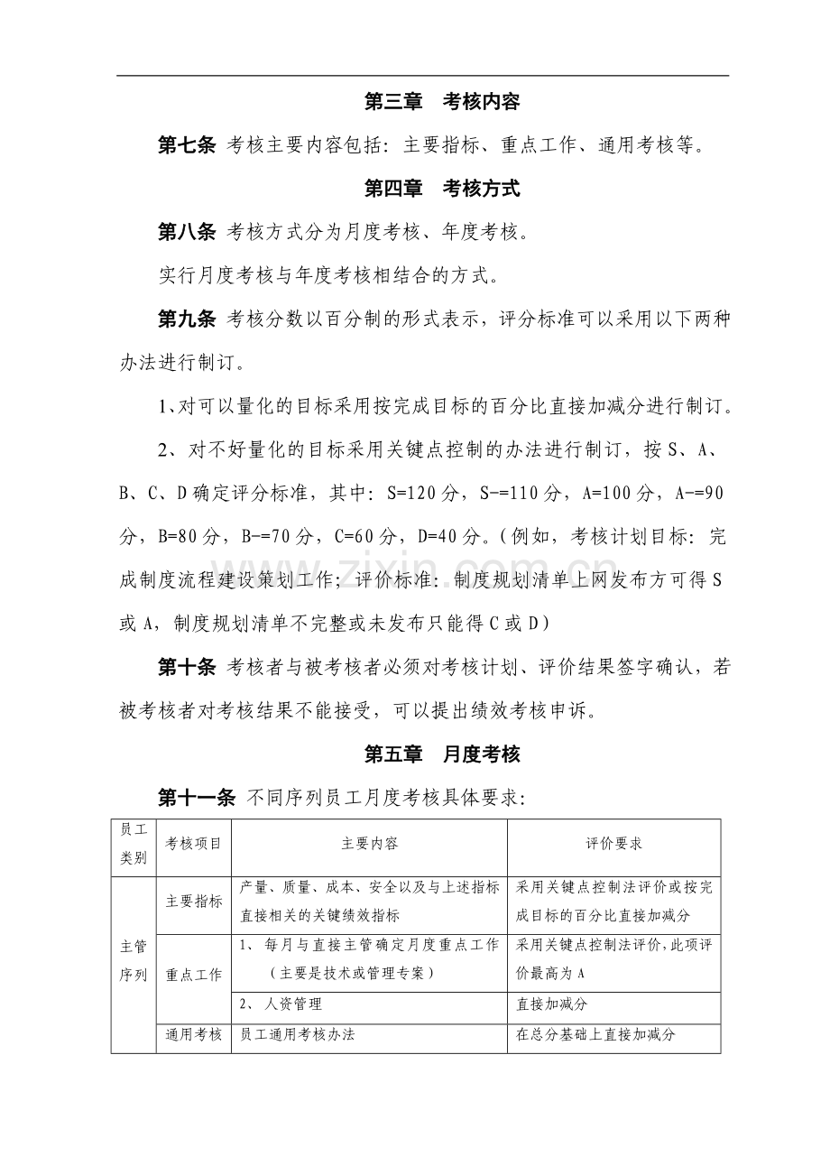 绩效管理要点(暂行).doc_第2页