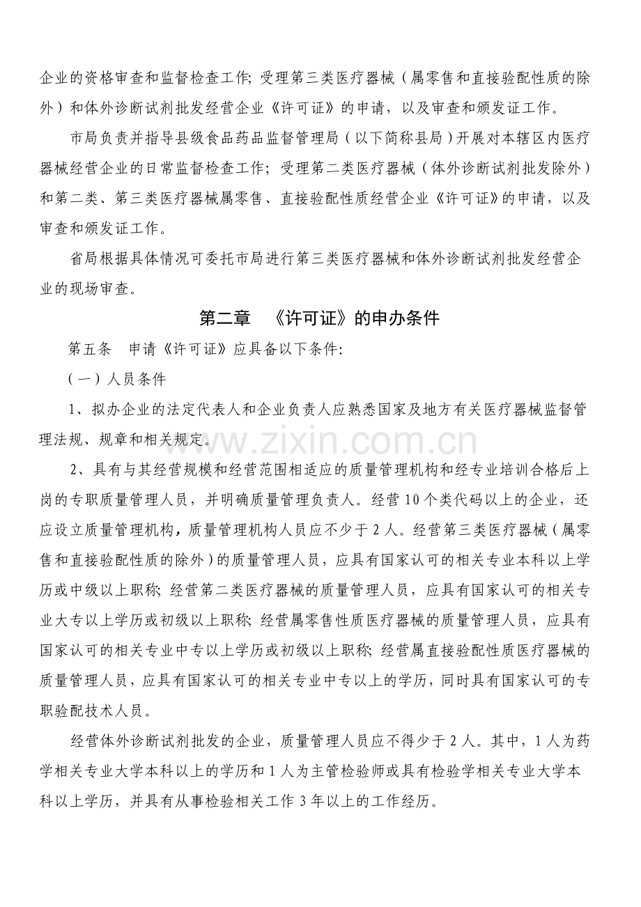 安徽省医疗器械经营企业许可证管理办法实施细则.doc_第2页